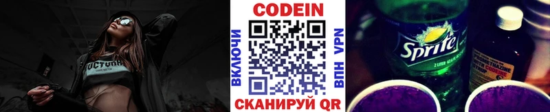 Codein Purple Drank  Боровск 