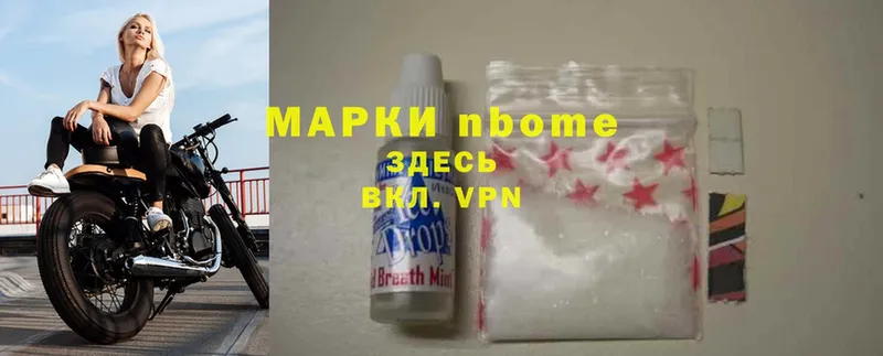 Марки NBOMe 1,5мг  купить   Боровск 